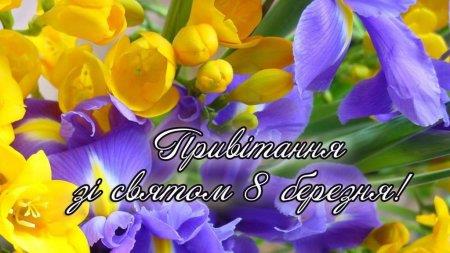 Зі святом!