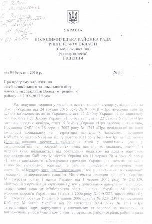 Про програму харчування дітей дошкільного та шкільного віку
