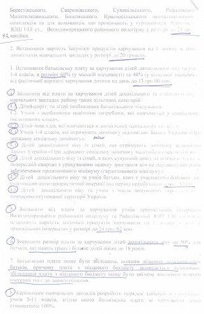 Про програму харчування дітей дошкільного та шкільного віку
