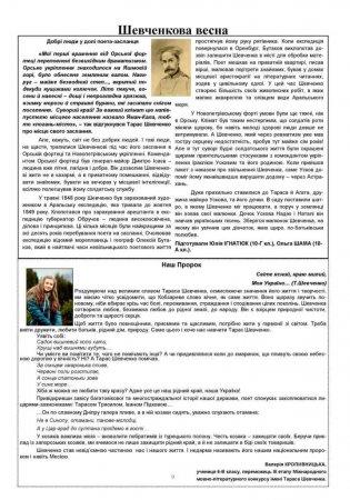 Вулик березень 2016 року