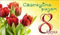 Запрошуємо на свято весни