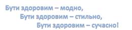 7 квітня - Всесвітній день здоров’я