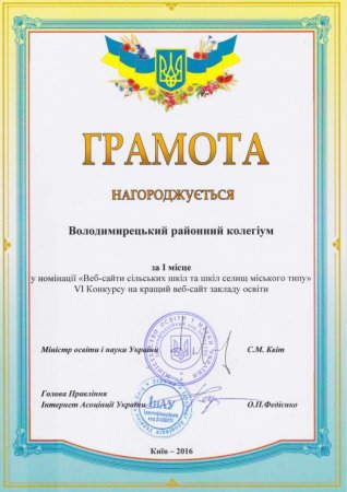 Перемога  сайту  колегіуму