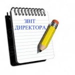 Звіт керівника