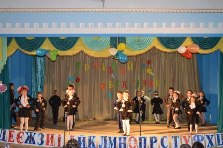 Прощання з Букварем