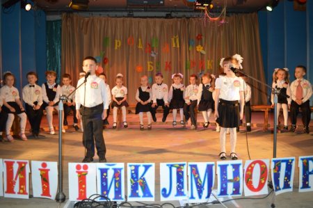 Прощання з Букварем