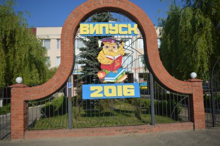 Свято останнього дзвоника