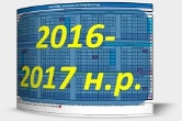 Структура навчального року Володимирецького районного колегіуму на 2016 -2017 навчальний рік