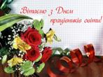 вітаємо!!!