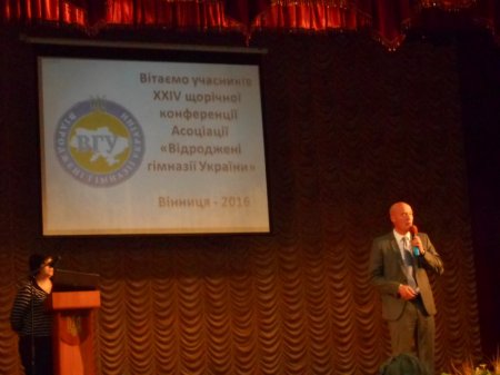 XXIV конференція ВГУ