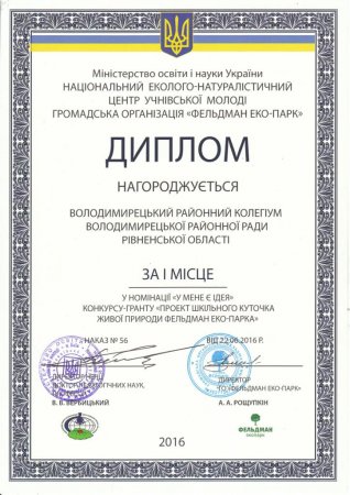 Перемога в конкурсі-гранті живих куточків
