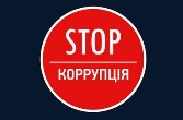 У школах проведуть тренінги, присвячені корупції