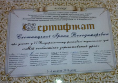 VІ Всеукраїнський фестиваль педагогічних ідей