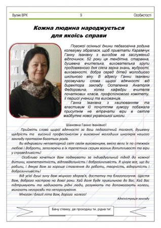 Вулик вересень 2016 року