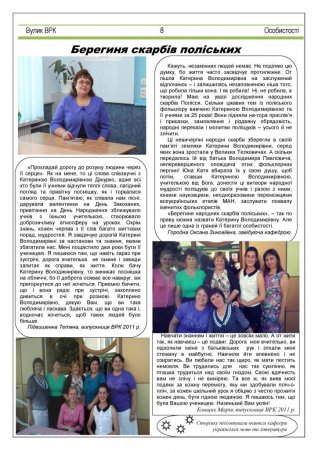 Вулик вересень 2016 року