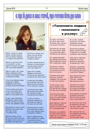 Вулик вересень 2016 року