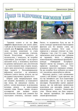 Вулик вересень 2016 року