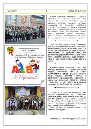 Вулик вересень 2016 року