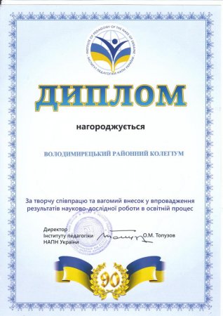90-річчя Інституту педагогіки НАПН України