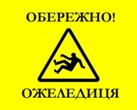 Будьте обережні!