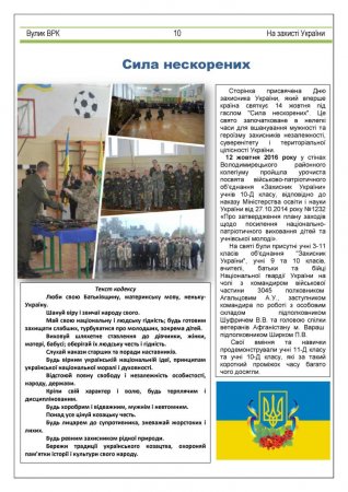 Вулик жовтень 2016 року