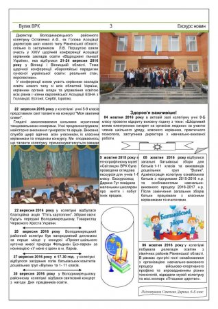 Вулик жовтень 2016 року