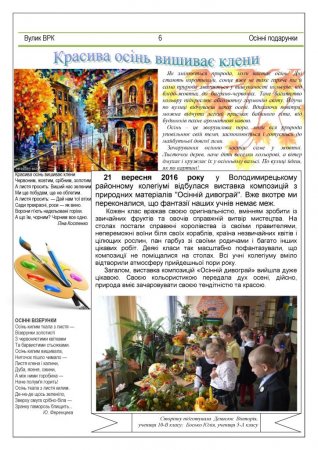 Вулик жовтень 2016 року