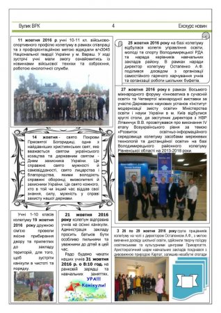 Вулик жовтень 2016 року