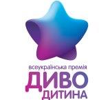 Диво дитина