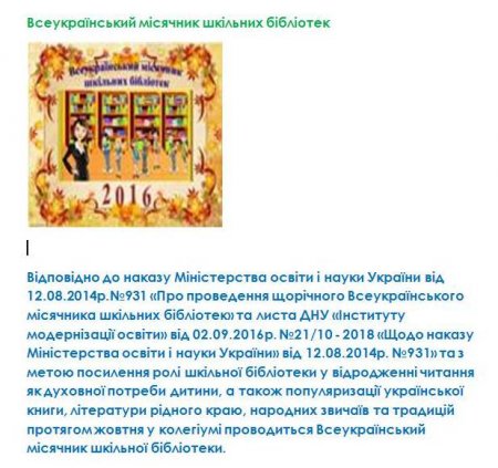 Тиждень дитячого і юнацького читання