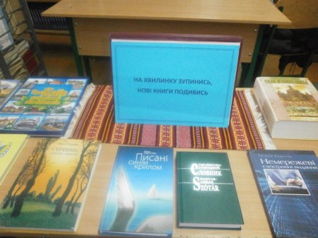 Всеукраїнський місячник шкільної бібліотеки продовжується