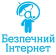 День безпечного Інтернету
