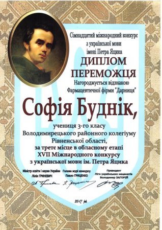 Участь у IV етапі Міжнародного конкурсу ім. П. Яцика