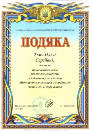 Участь у IV етапі Міжнародного конкурсу ім. П. Яцика