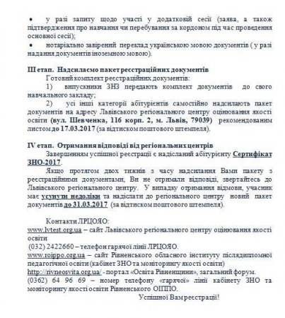Чотири основні етапи реєстрації на ЗНО-2017