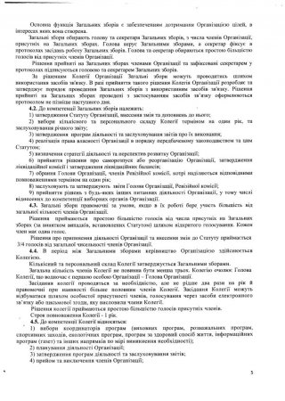 Статут організації