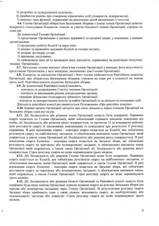 Статут організації