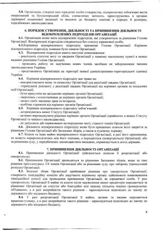 Статут організації