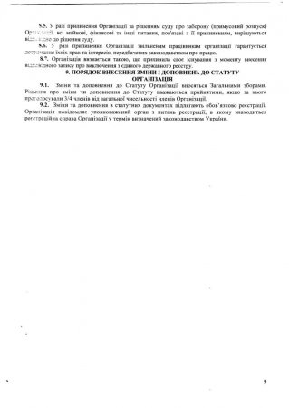 Статут організації
