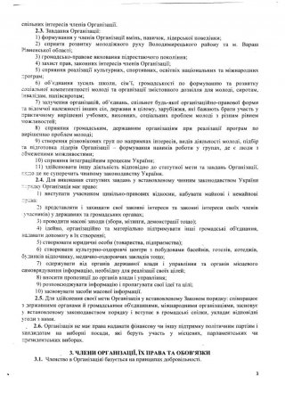 Статут організації
