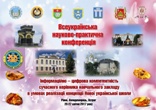 Науково-практичний семінар