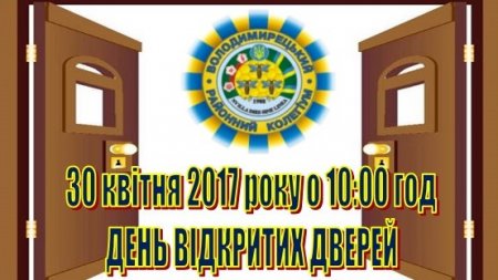 Програма проведення Дня відкритих дверей