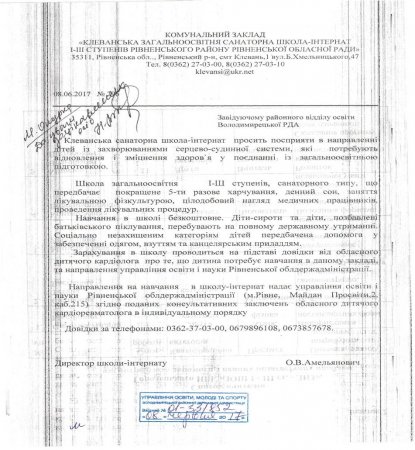 Санаторна школа 