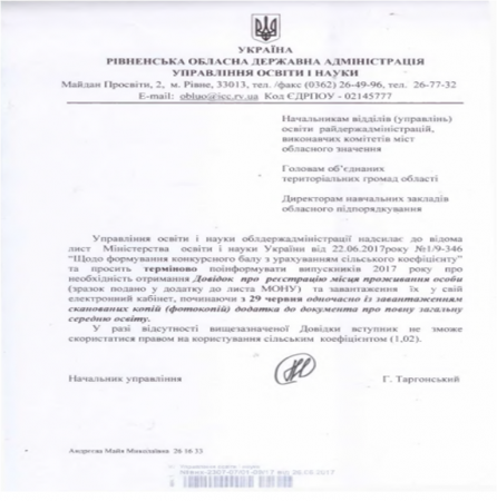 Щодо формування конкурсного балу з урахуванням сільського коефіцієнту