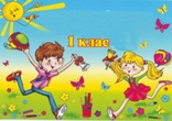 Наказ про зарахування учнів в 1-й клас 