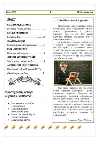 Вулик липень-серпень 2017