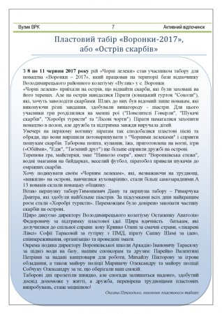Вулик липень-серпень 2017
