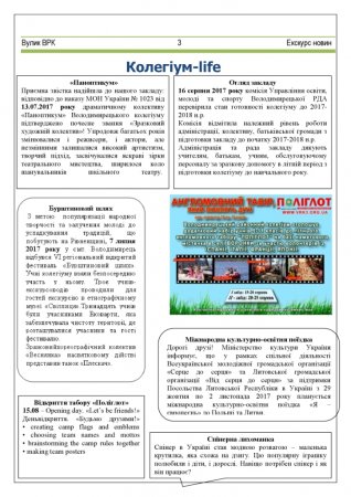 Вулик липень-серпень 2017