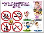 Всеукраїнський місячник шкільних  бібліотек