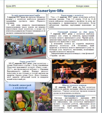 Вулик Вересень-Жовтень 2017 